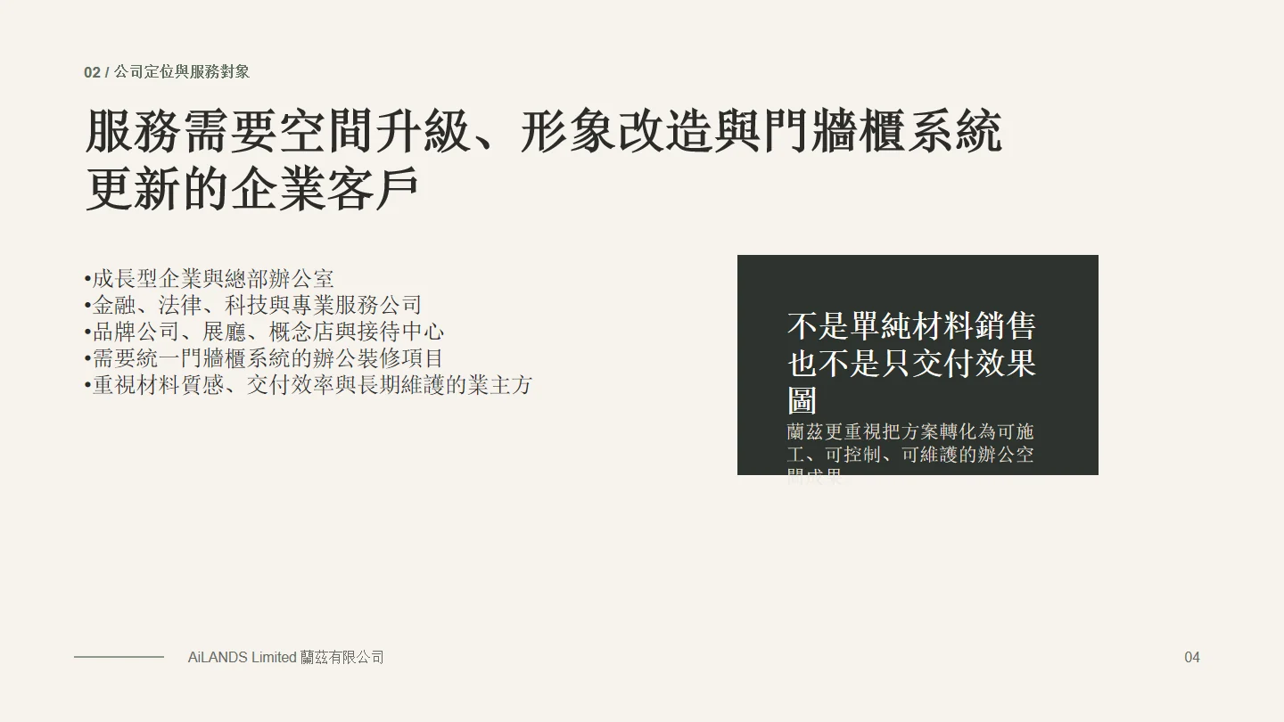 企業簡介第 4 頁